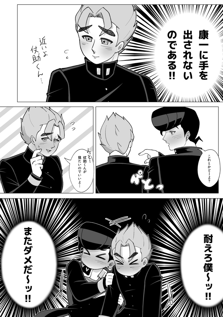 ドキドキしてるのジブンだけ?