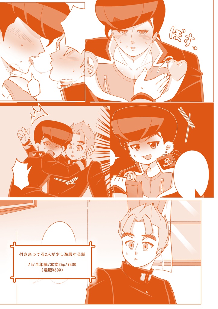 ドキドキしてるのジブンだけ?