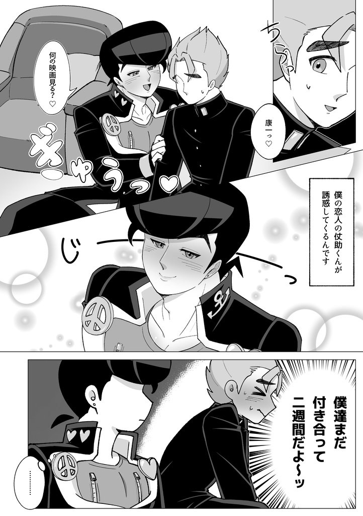 ドキドキしてるのジブンだけ?