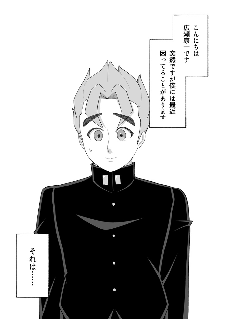 ドキドキしてるのジブンだけ?