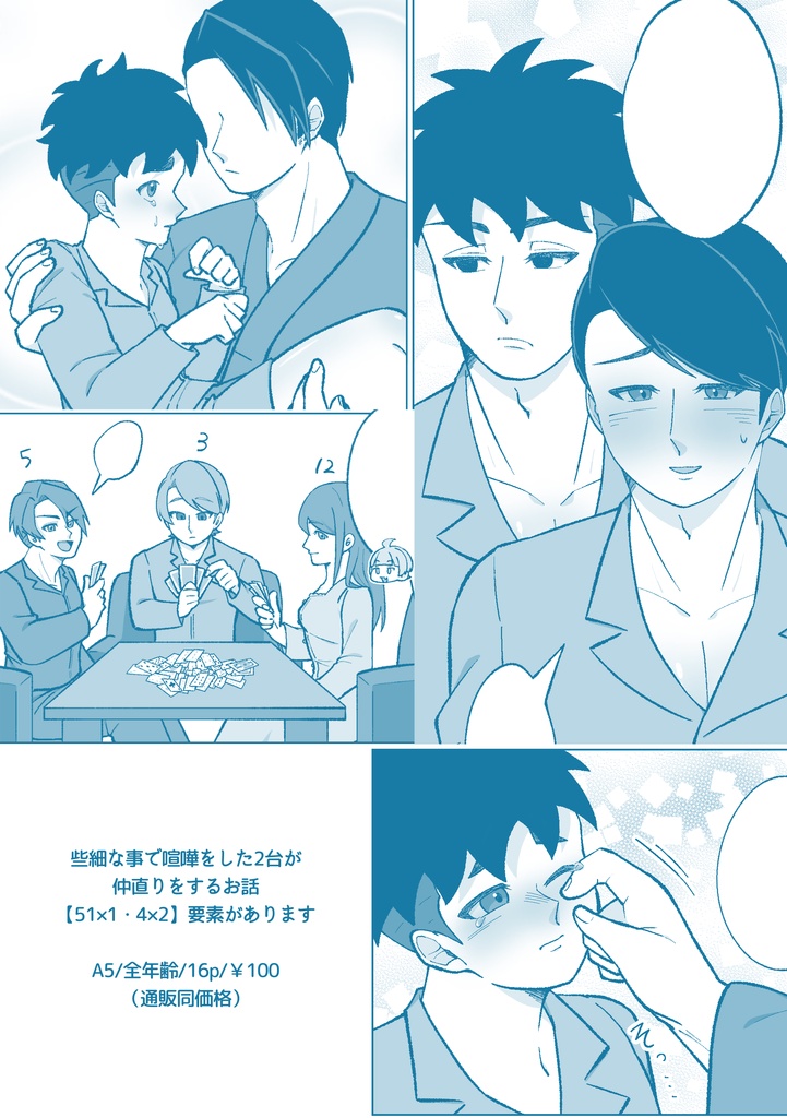 擬人化きかんしゃコピー本【51×1】