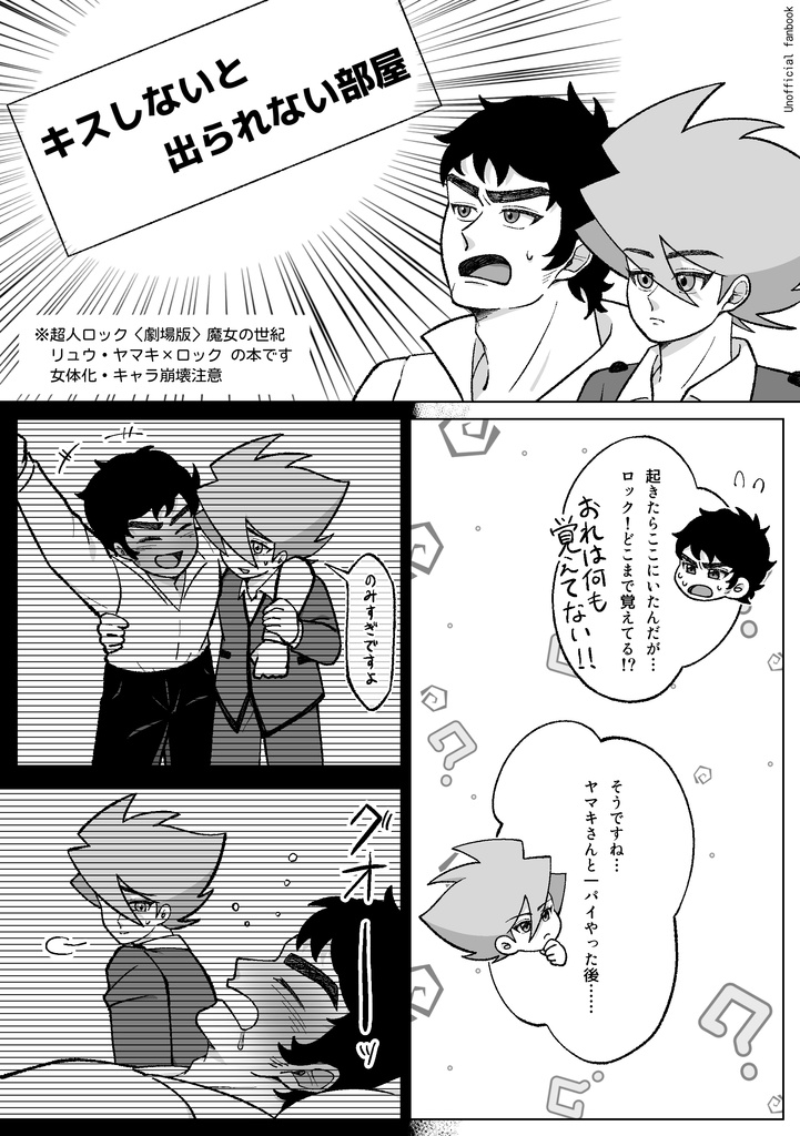 超人ロック【ヤマロク】コピー本