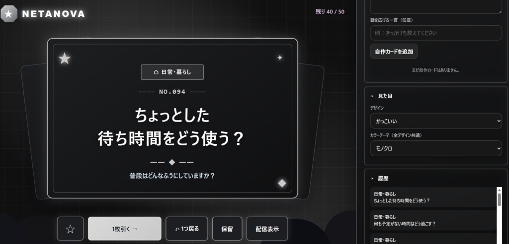 ネタノバ|配信向け話題カード300・オフラインHTMLツール