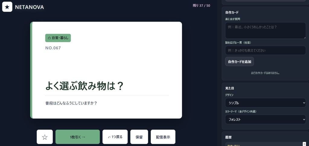 ネタノバ|配信向け話題カード300・オフラインHTMLツール