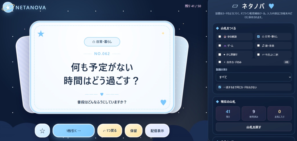 ネタノバ|配信向け話題カード300・オフラインHTMLツール