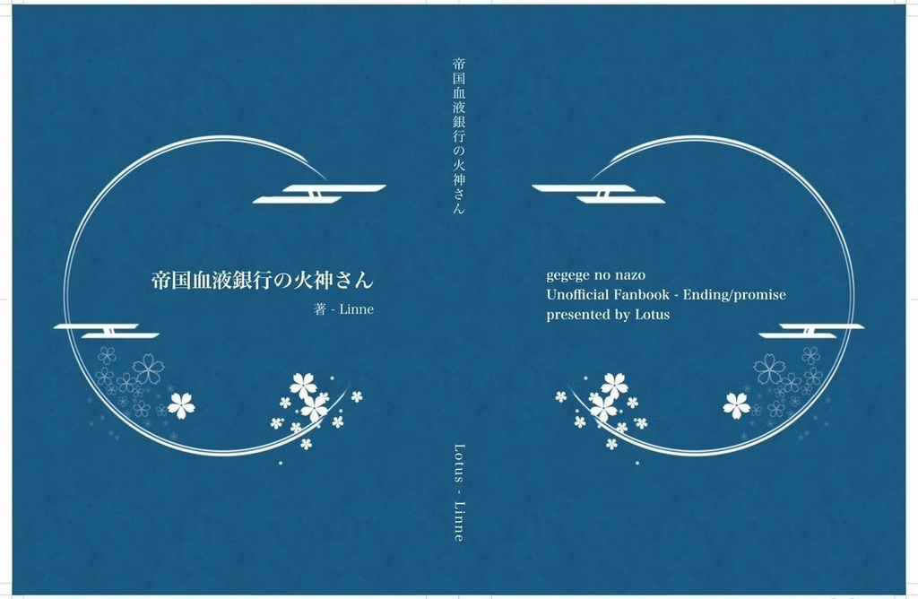 帝国血液銀行の火神さん