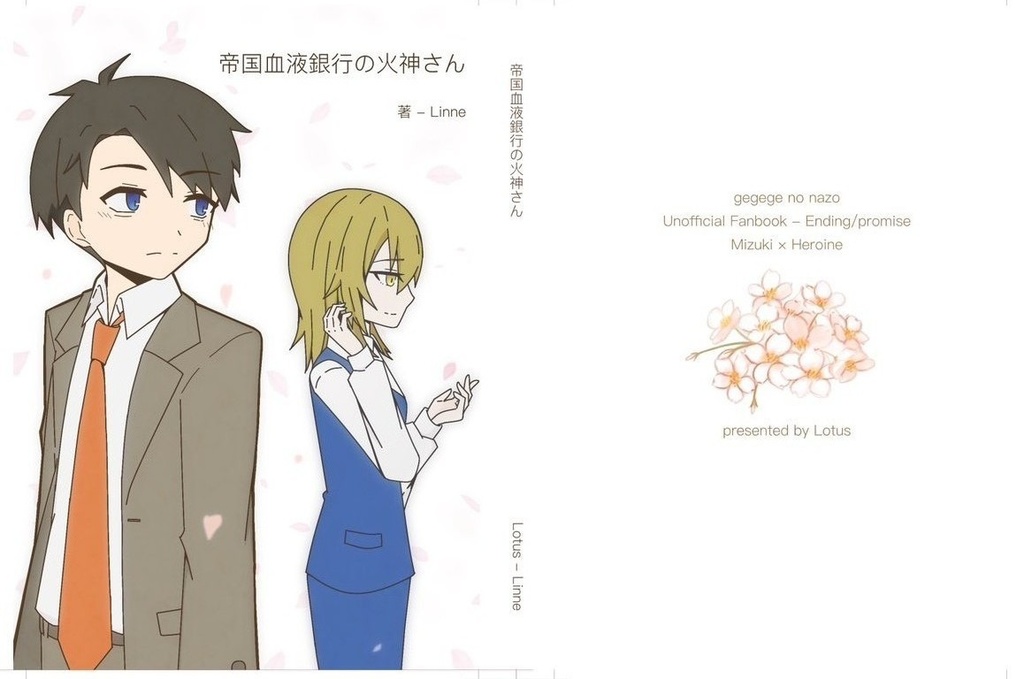 帝国血液銀行の火神さん