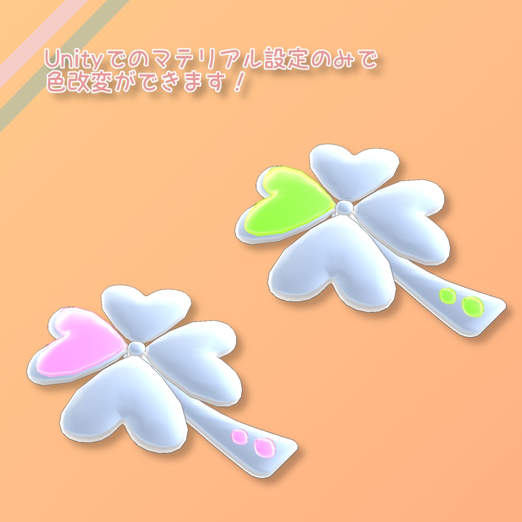 VRChat想定 よつばのアクセサリ