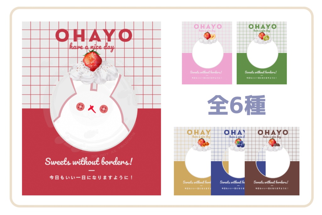 【🆓おはよう素材】クリームの日