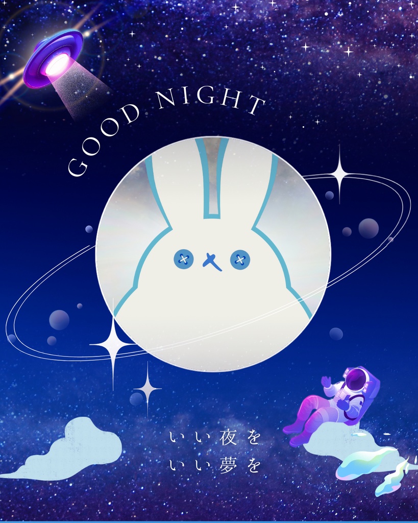 【🆓おやすみ素材】宇宙の日