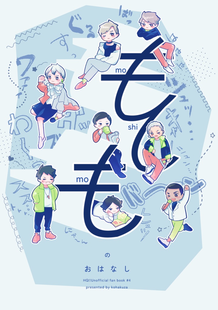 もしものおはなし