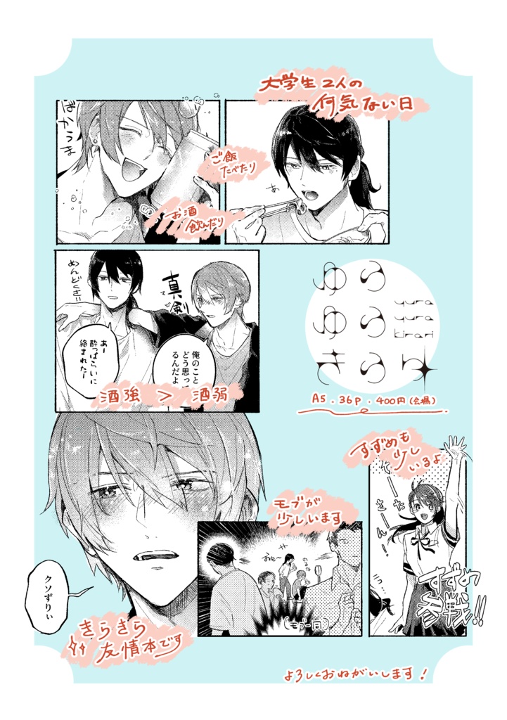 ゆらゆらきらり