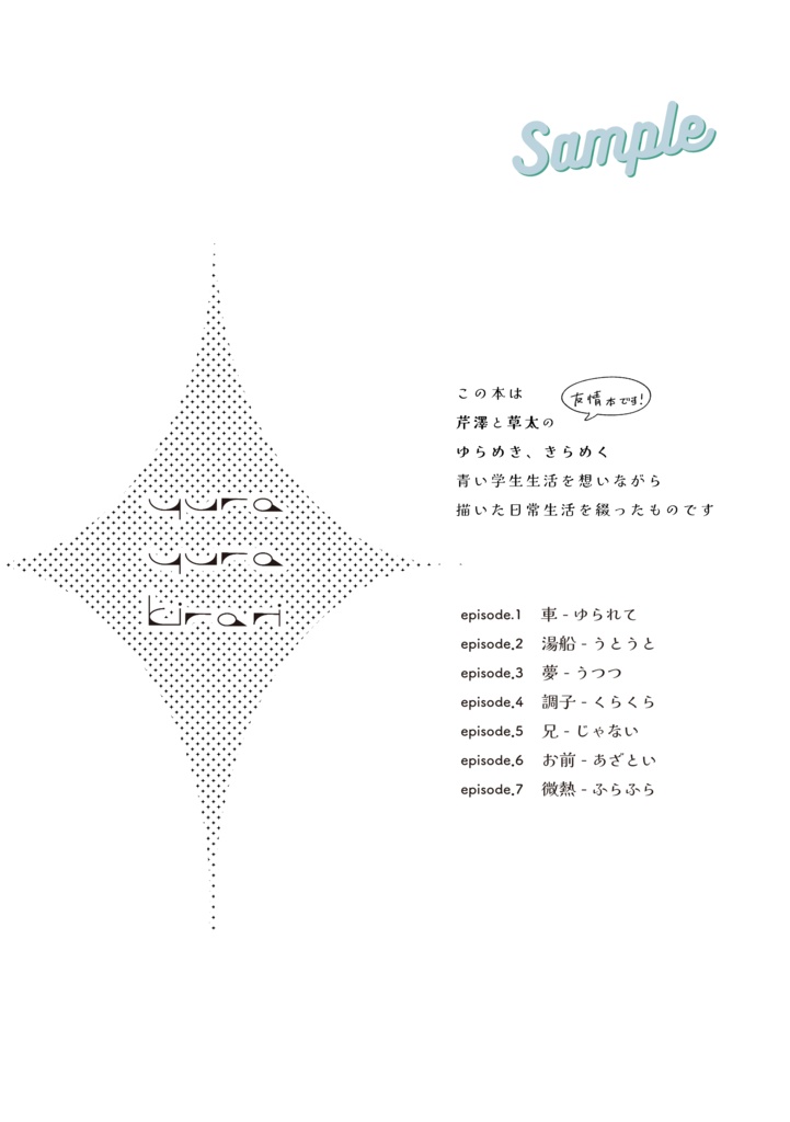 ゆらゆらきらり