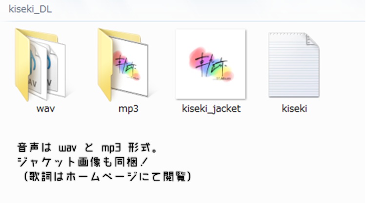「軌跡」 (ダウンロード ver.)