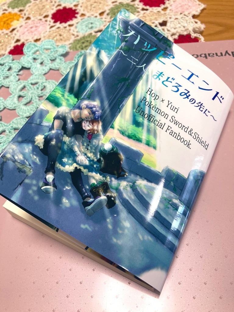 ハッピーエンド ~二人、まどろみの先に~