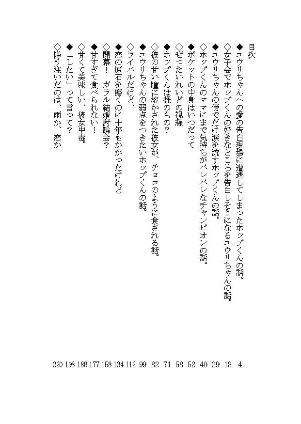 ハッピーエンド ~二人、まどろみの先に~