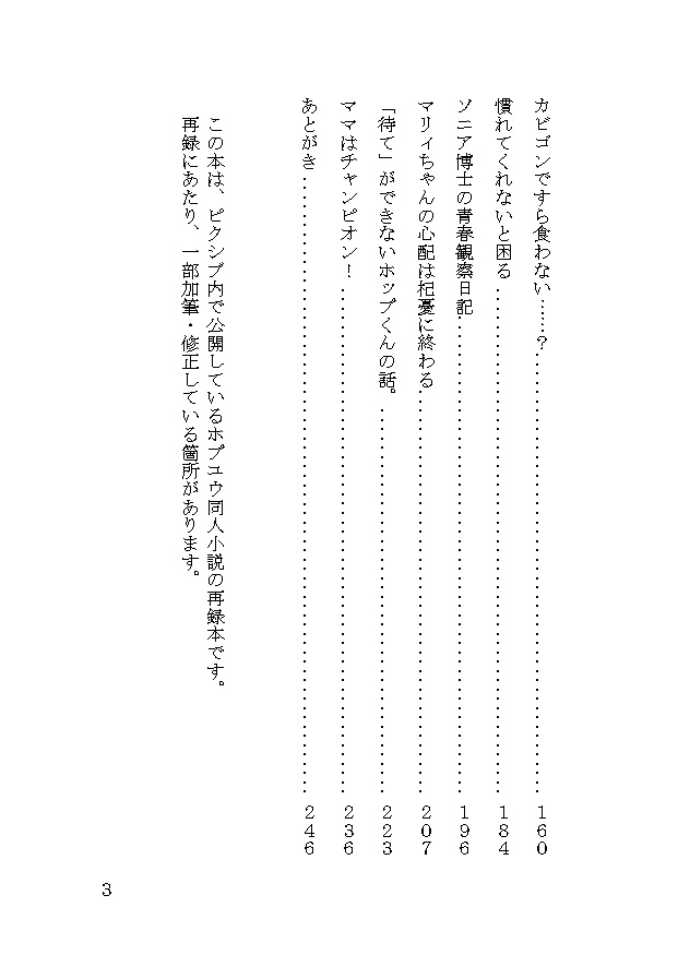 ライバルな君と16つの恋の話