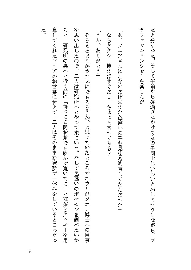 ライバルな君と16つの恋の話