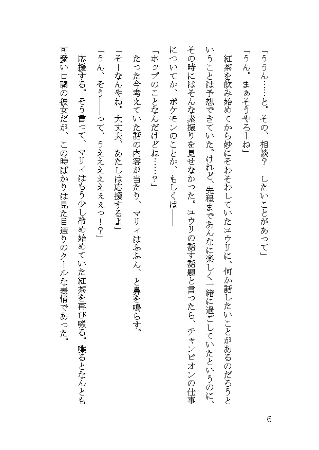 ライバルな君と16つの恋の話
