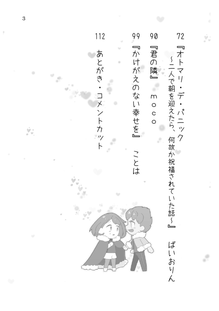 いつもキミがいたね