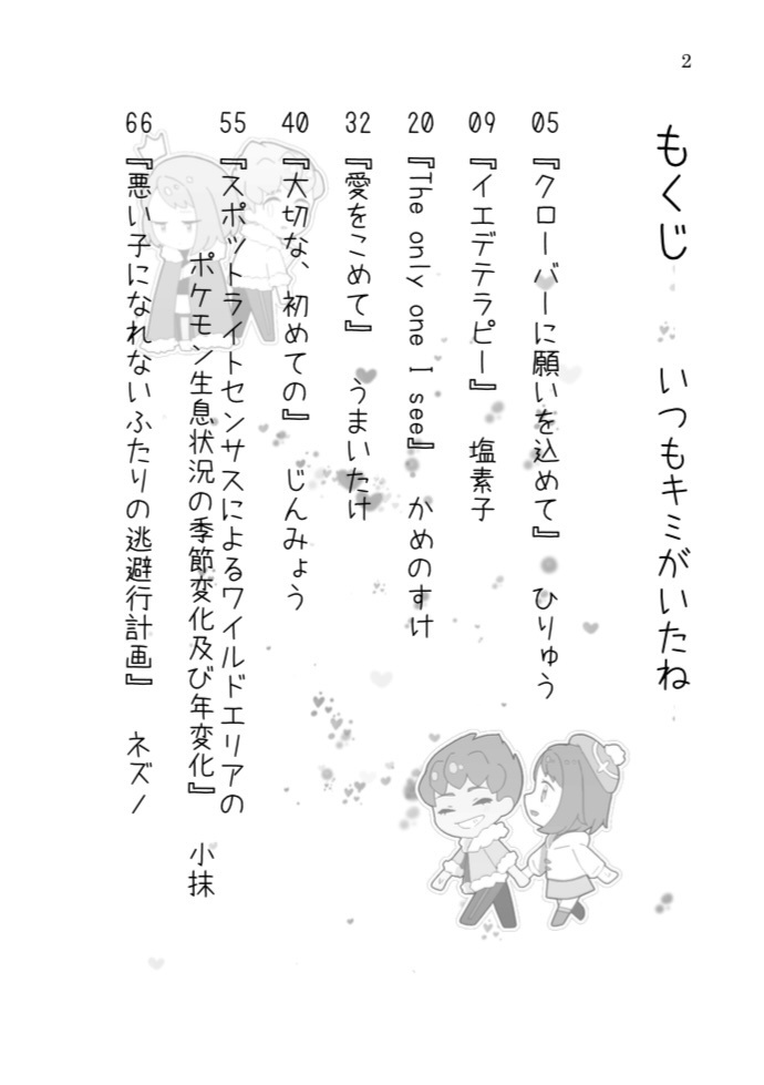 いつもキミがいたね