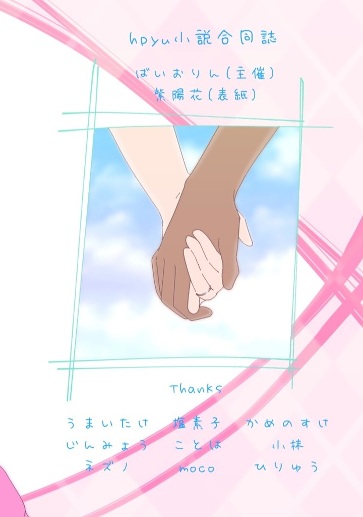 いつもキミがいたね