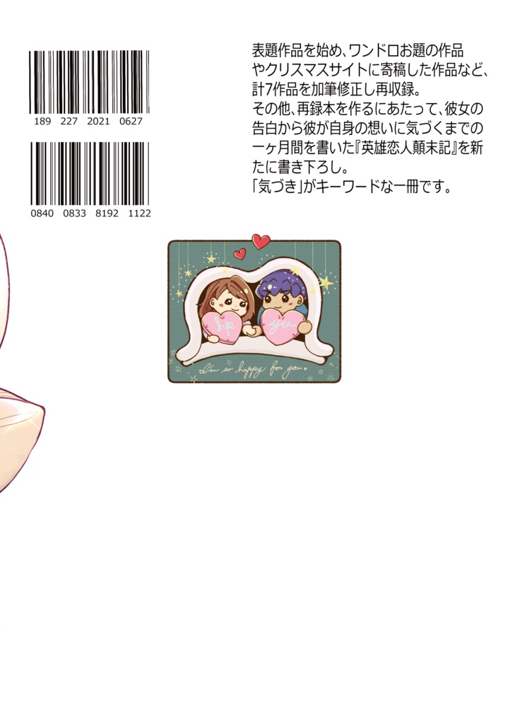 恋に気づくよりも先に、夫婦になってしまった話。