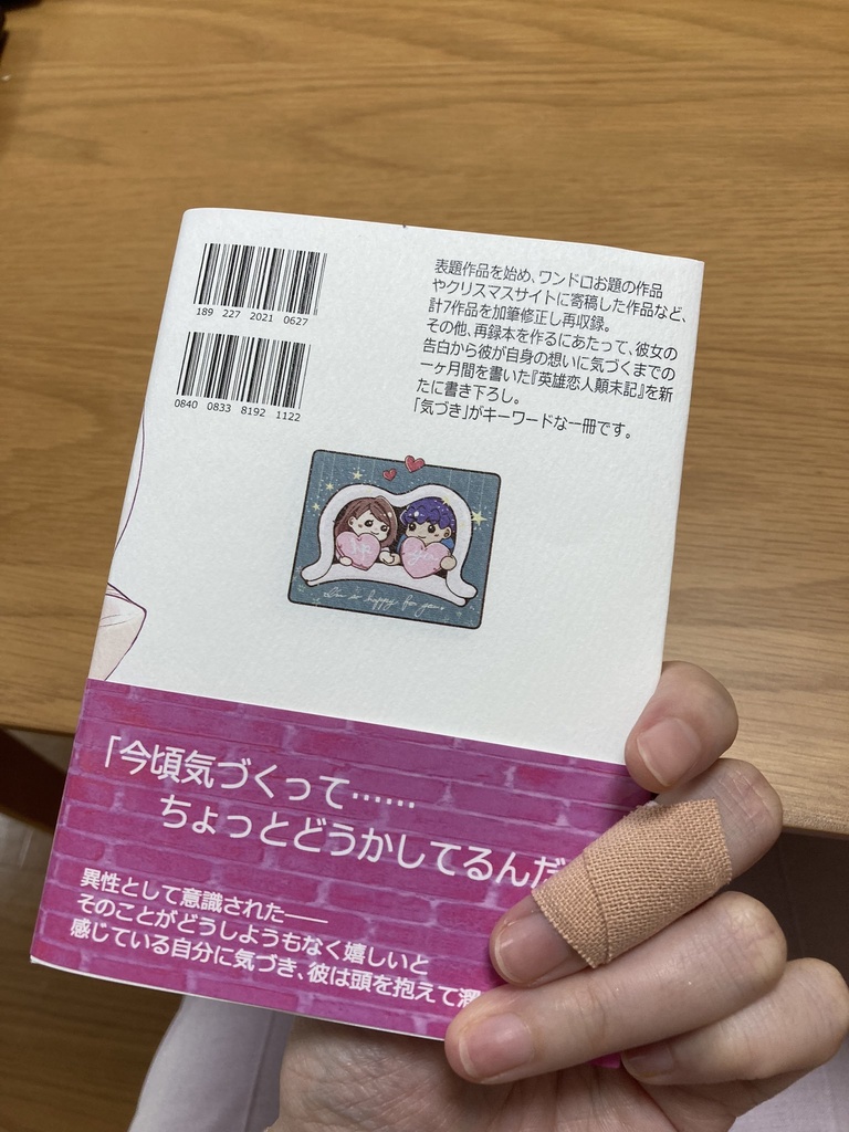 恋に気づくよりも先に、夫婦になってしまった話。