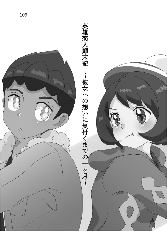 恋に気づくよりも先に、夫婦になってしまった話。