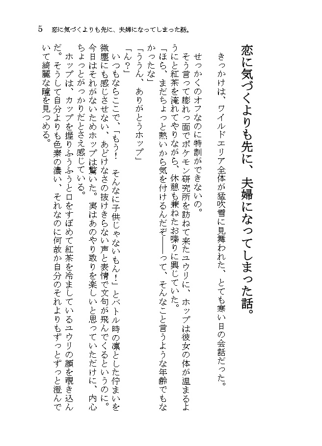 恋に気づくよりも先に、夫婦になってしまった話。