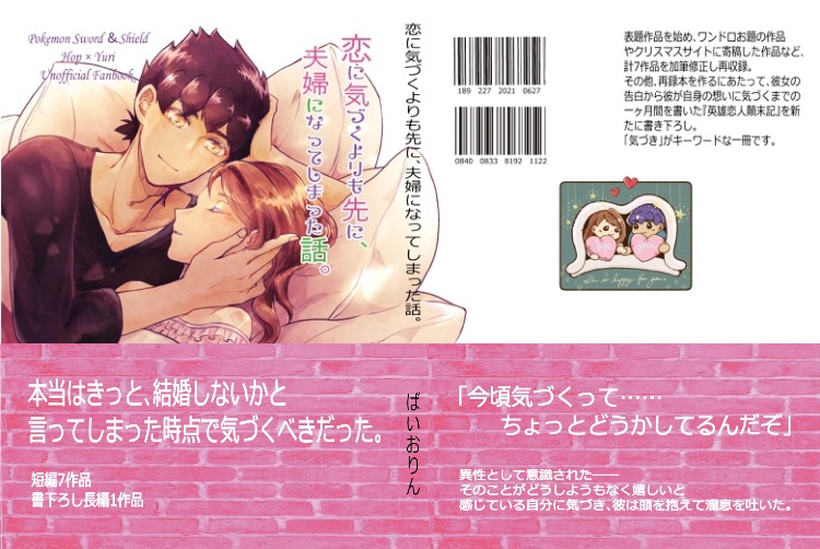 恋に気づくよりも先に、夫婦になってしまった話。