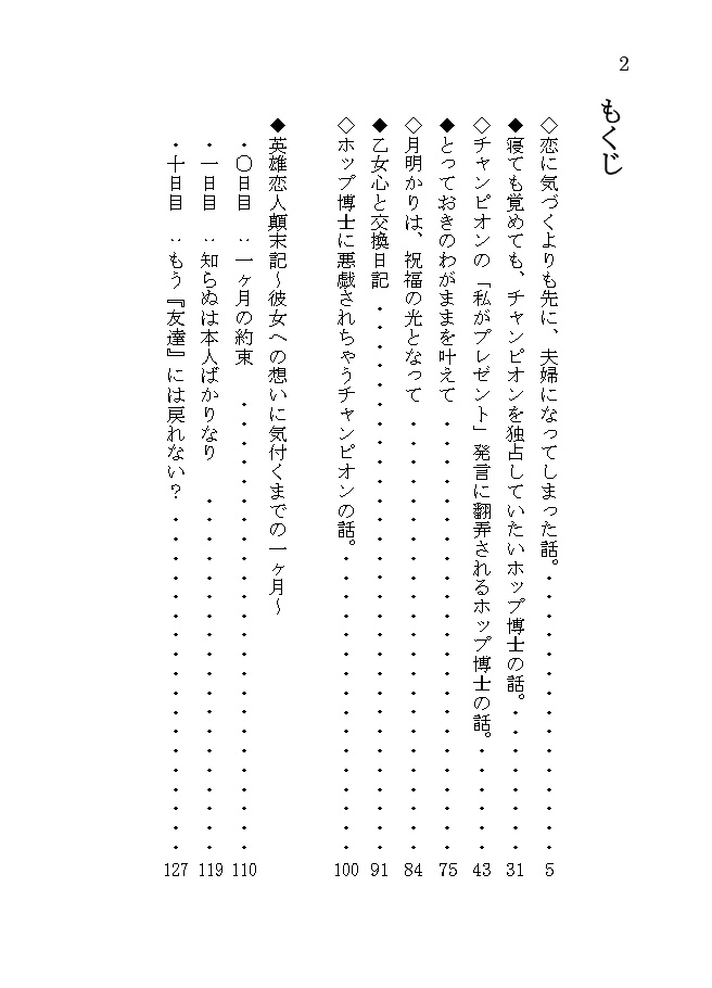 恋に気づくよりも先に、夫婦になってしまった話。
