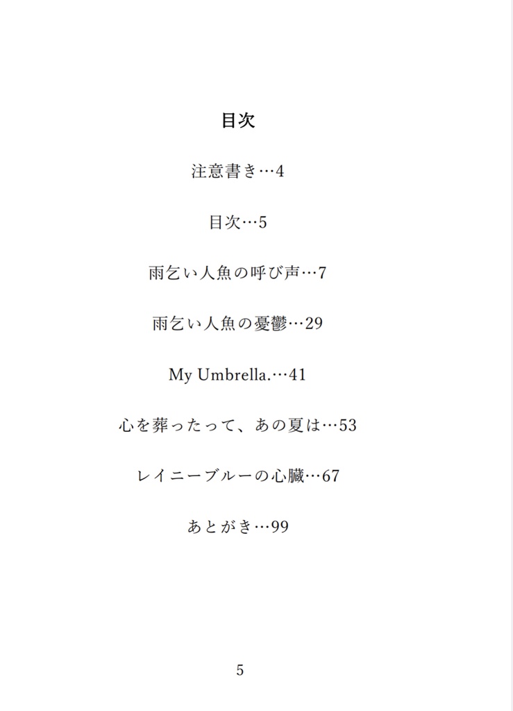 レイニーブルーの心臓