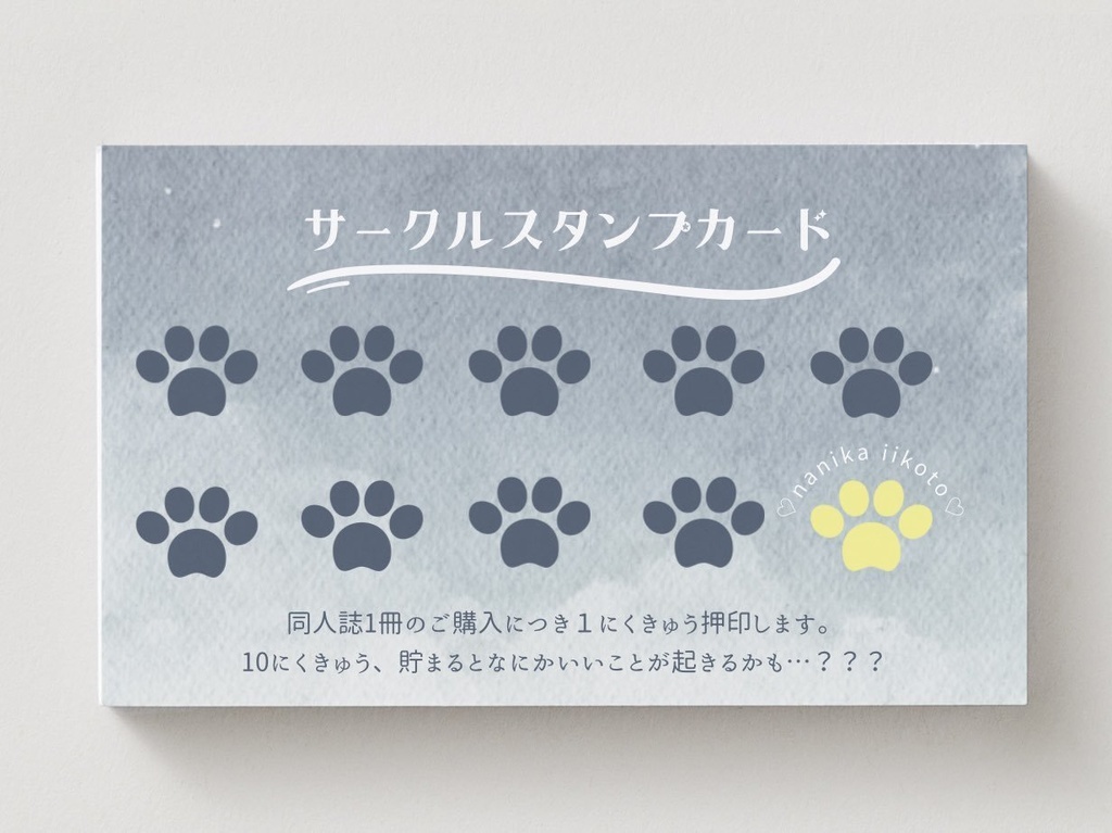 サークルスタンプカード【商品説明欄必読】