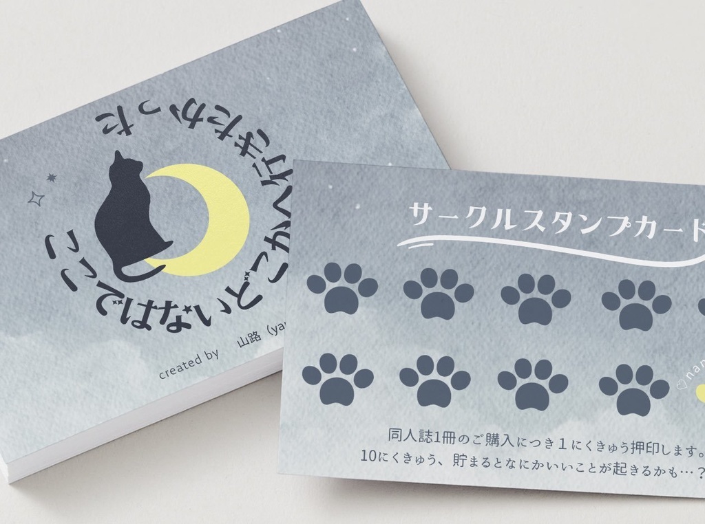 サークルスタンプカード【商品説明欄必読】