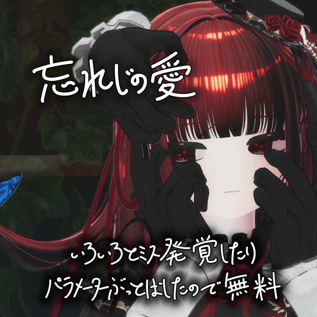 【無料】忘れじの愛テクスチャ