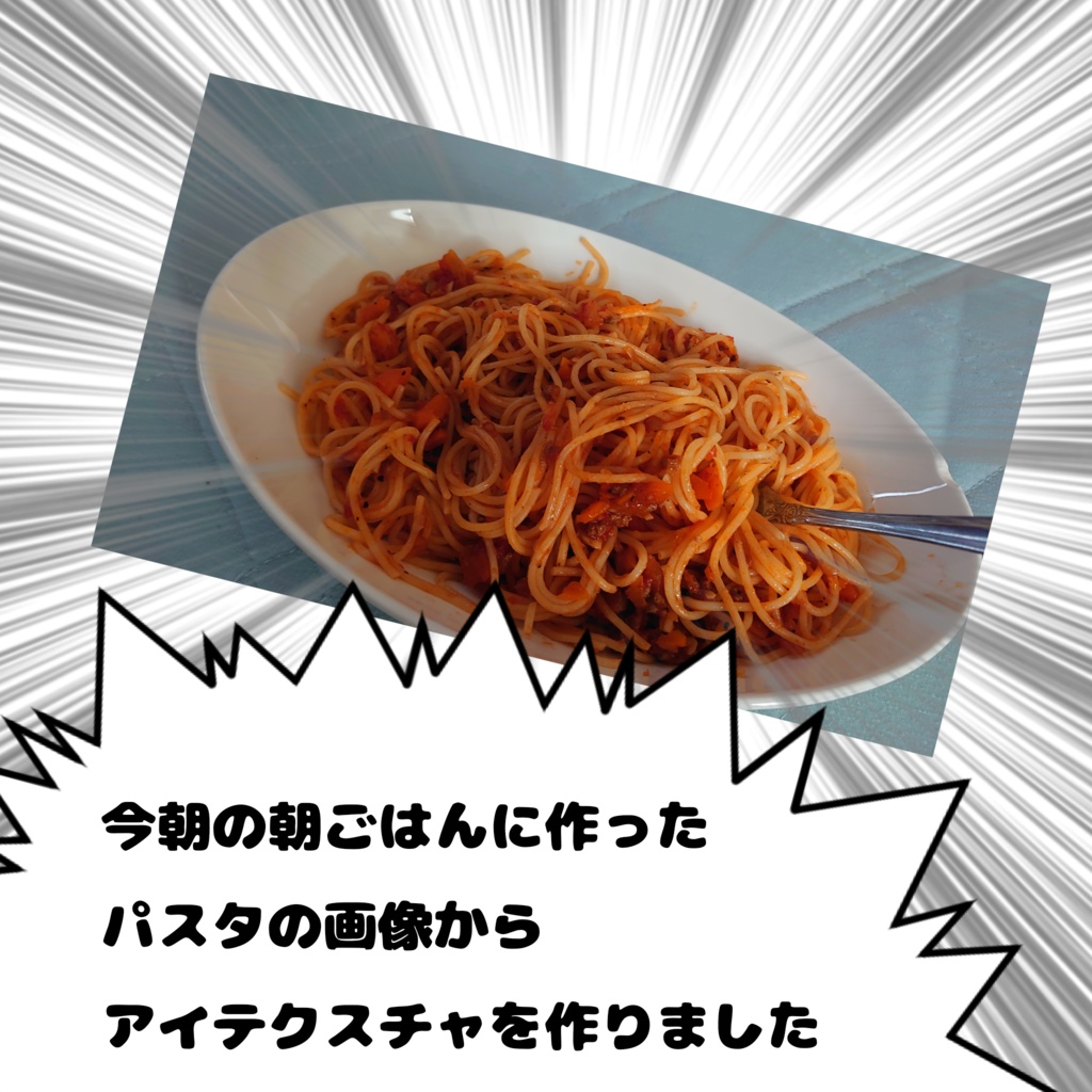 【無料】ぱすた愛テクスチャ