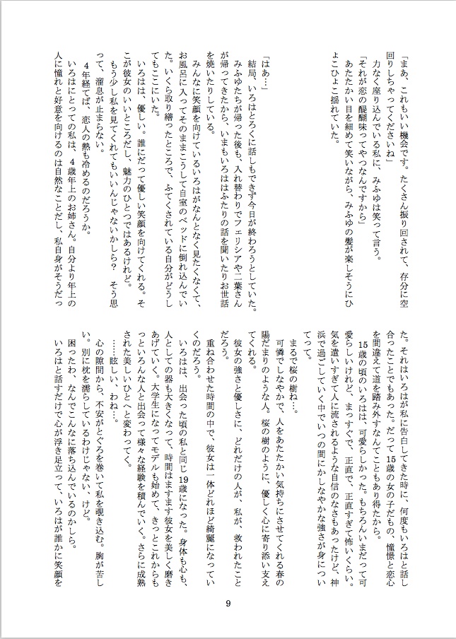 【DL版】約束は未来(ユメ)のほんね