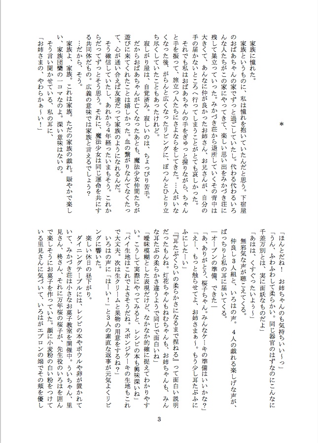 【DL版】約束は未来(ユメ)のほんね