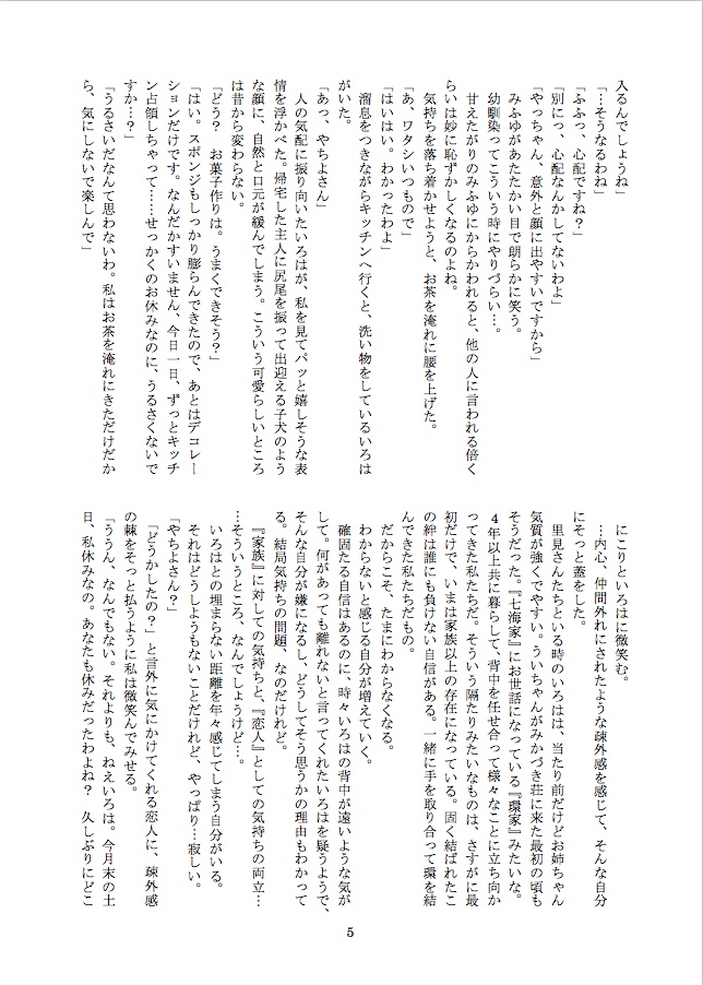 【DL版】約束は未来(ユメ)のほんね