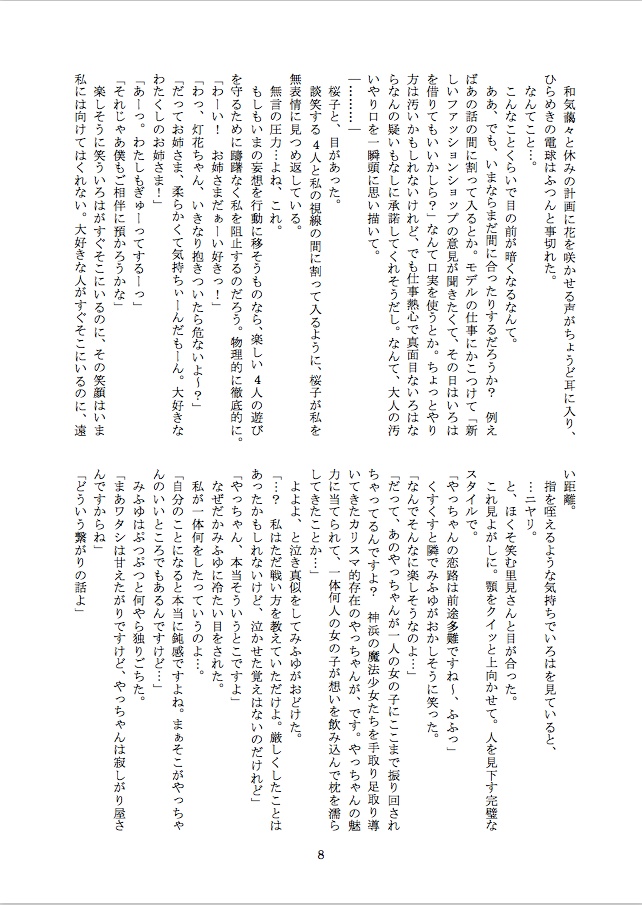 【DL版】約束は未来(ユメ)のほんね