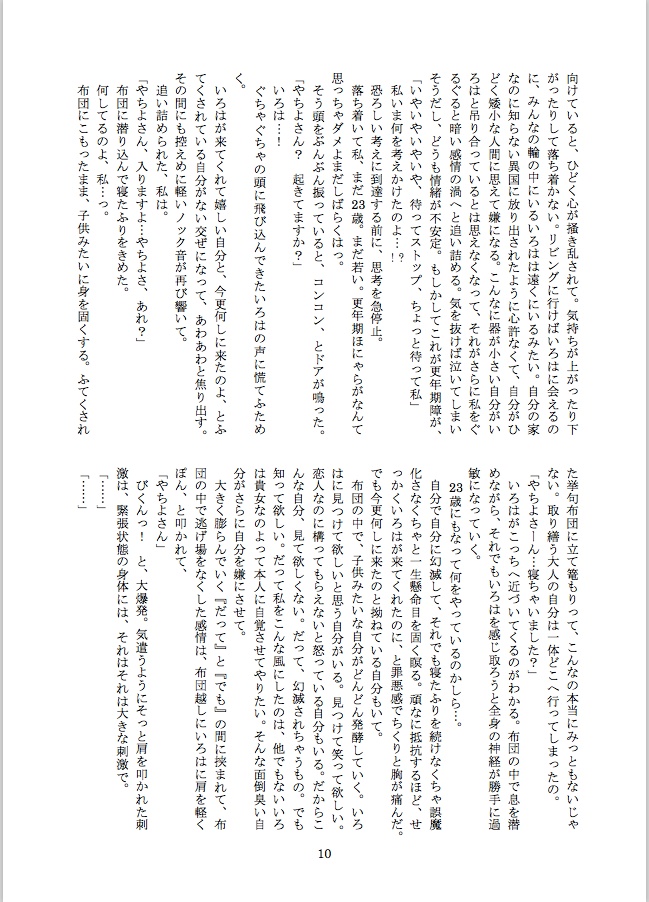 【DL版】約束は未来(ユメ)のほんね