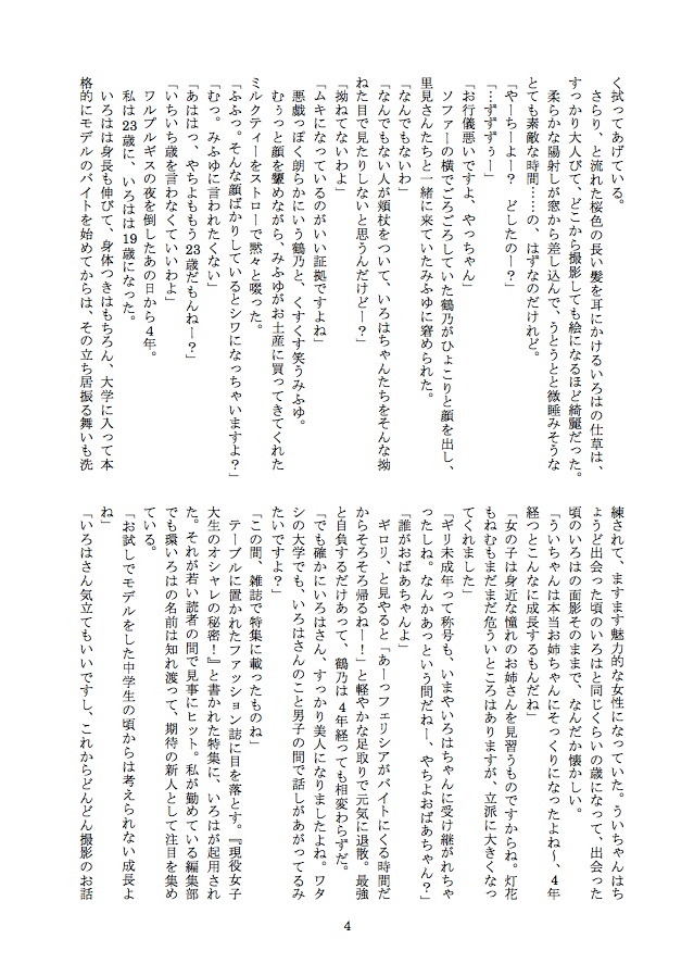 【DL版】約束は未来(ユメ)のほんね