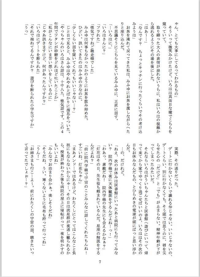 【DL版】約束は未来(ユメ)のほんね