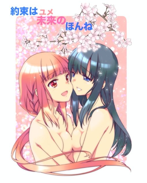 【DL版】約束は未来(ユメ)のほんね