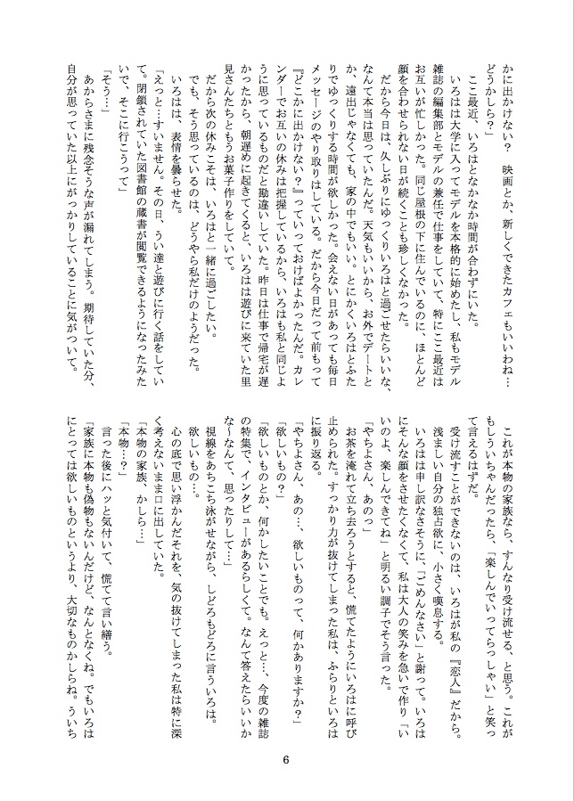 【DL版】約束は未来(ユメ)のほんね