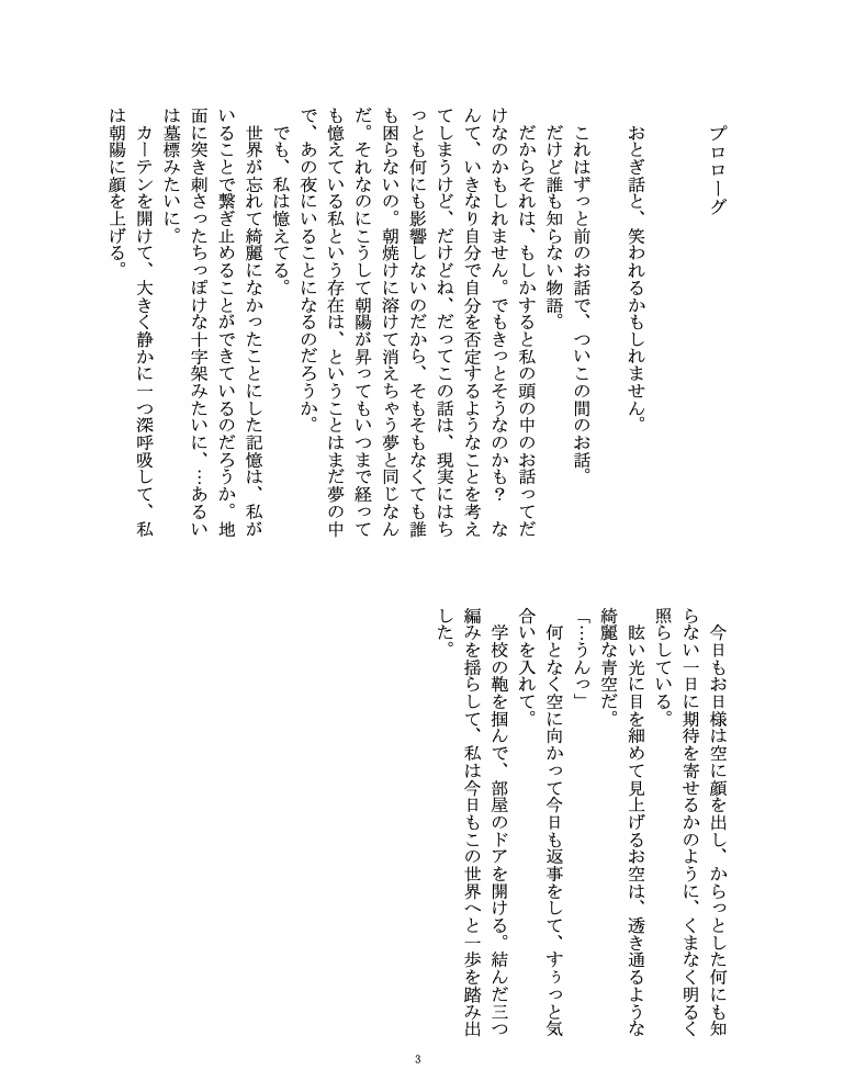 朝焼けに「おはよう」を笑顔で君へ