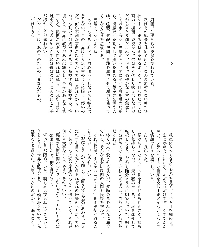 朝焼けに「おはよう」を笑顔で君へ