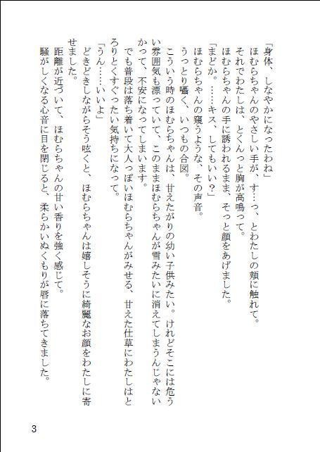 【DL版】しあわせな物語 - Never ending happiness -