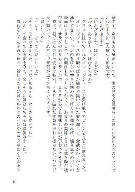 【DL版】しあわせな物語 - Never ending happiness -